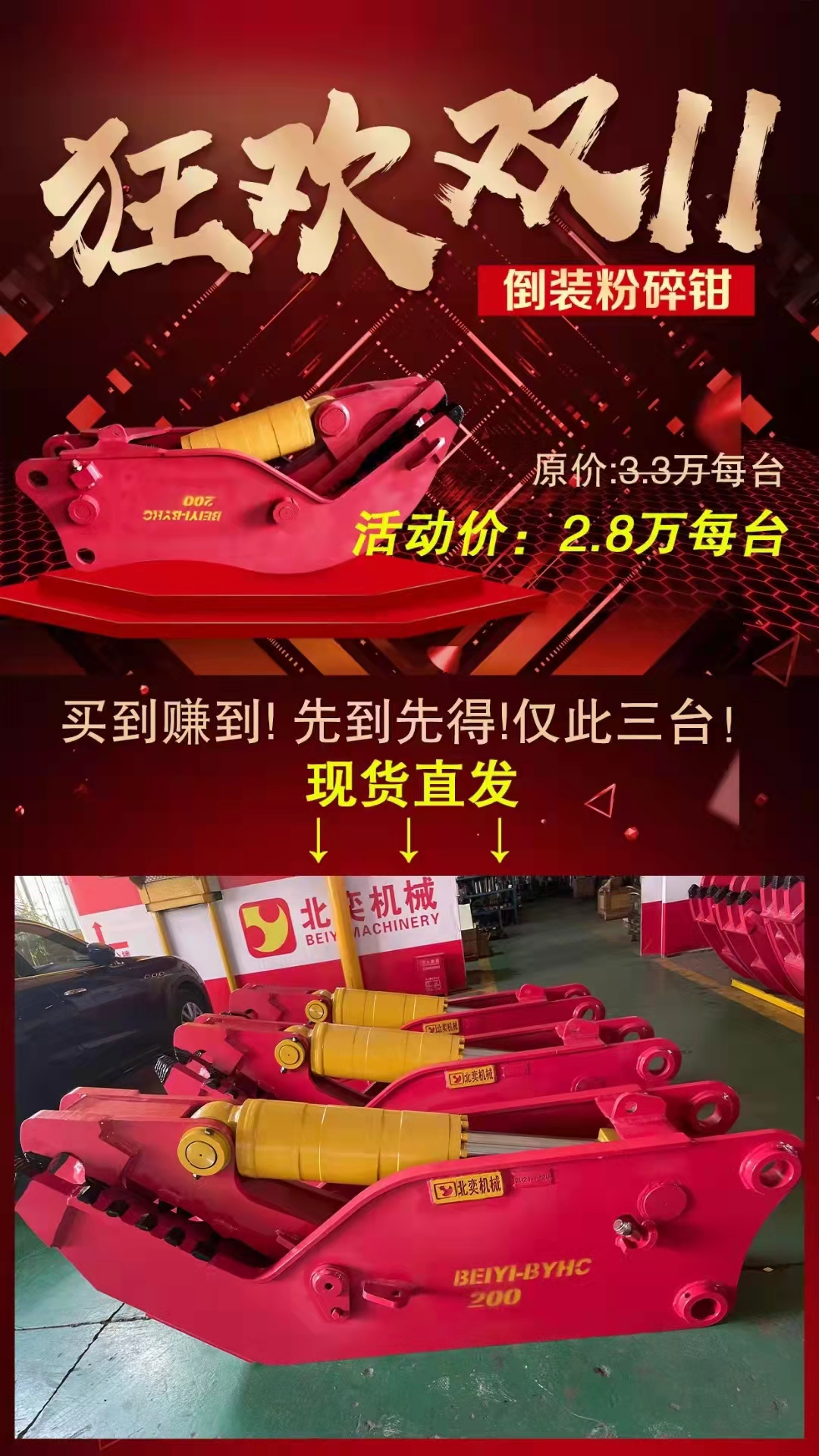 粉碎鉗新一波大促活動(dòng)重磅來(lái)襲,僅限3臺(tái)，你準(zhǔn)備好了嗎？