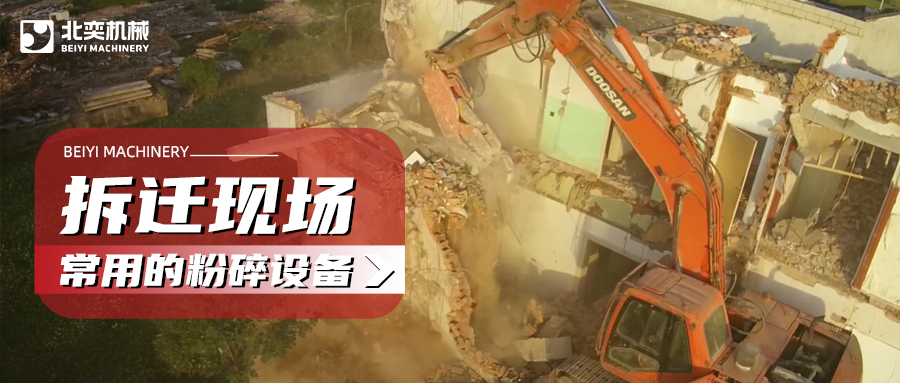 建筑拆遷如何高效粉碎混凝土？這份設(shè)備選購攻略請(qǐng)收好！